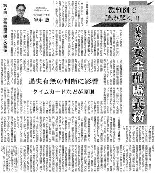 労働新聞 執筆：弁護士 家永 勲