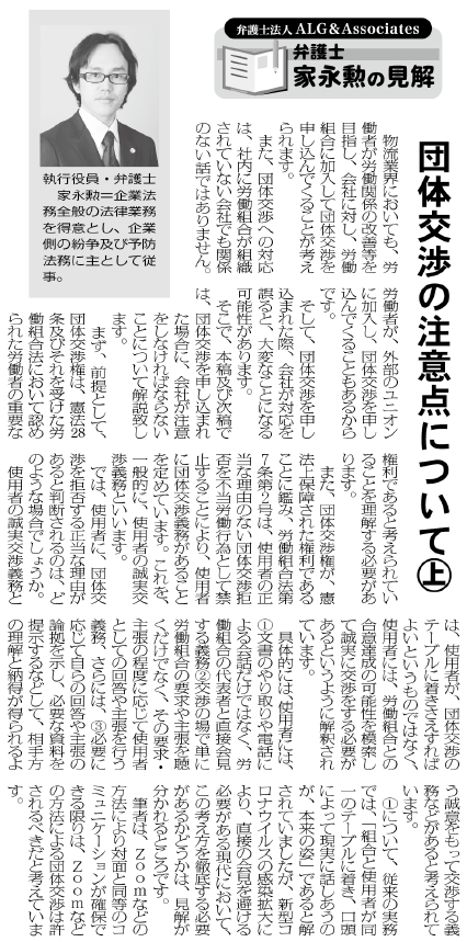 物流Weekly 執筆：弁護士 家永 勲