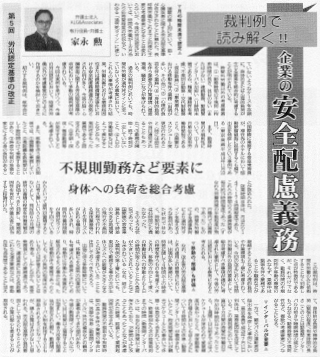 労働新聞 執筆：弁護士 家永 勲