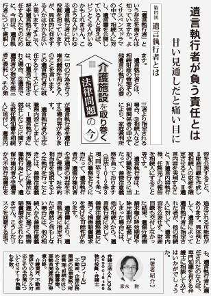 高齢者住宅新聞 執筆：弁護士 家永 勲