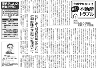 全国賃貸住宅新聞 執筆：弁護士 家永 勲