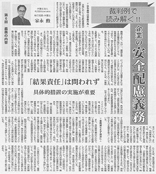 労働新聞 執筆：弁護士 家永 勲