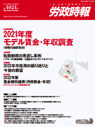 労政時報  執筆：弁護士 家永 勲