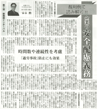 労働新聞 執筆：弁護士 家永 勲