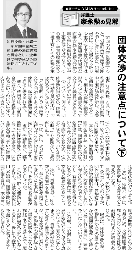 物流Weekly 執筆：弁護士 家永 勲