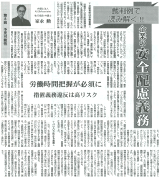 労働新聞 執筆：弁護士 家永 勲
