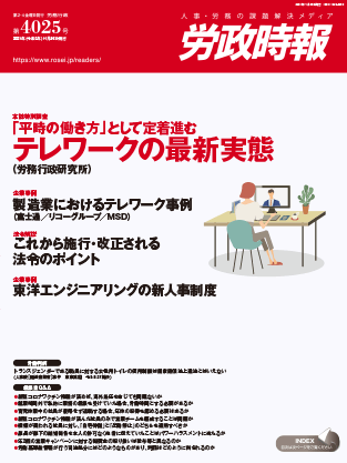労政時報  執筆：弁護士 家永 勲