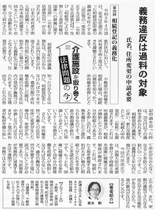 高齢者住宅新聞 執筆：弁護士 家永 勲