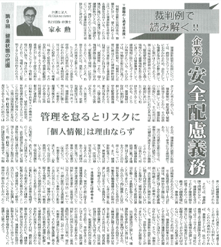 労働新聞 執筆：弁護士 家永 勲