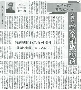 労働新聞 執筆：弁護士 家永 勲