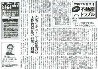 全国賃貸住宅新聞 執筆：弁護士 家永 勲