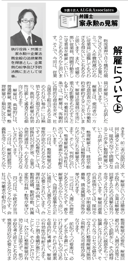 物流Weekly 執筆：弁護士 家永 勲