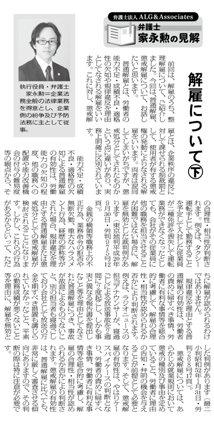 物流Weekly 執筆：弁護士 家永 勲