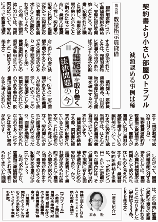 高齢者住宅新聞 執筆：弁護士 家永 勲