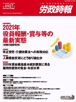 労政時報  執筆：弁護士 家永 勲
