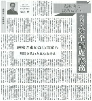 労働新聞 執筆：弁護士 家永 勲
