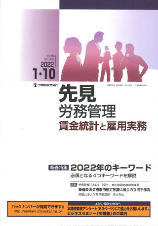 『先見労務管理 賃金統計と雇用実務』