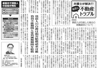 全国賃貸住宅新聞 執筆：弁護士 家永 勲