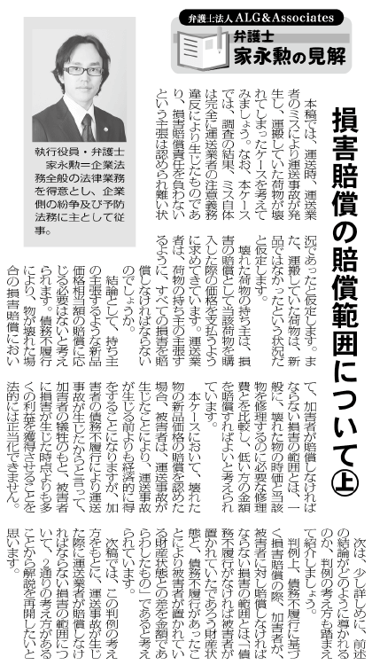 物流Weekly 執筆：弁護士 家永 勲