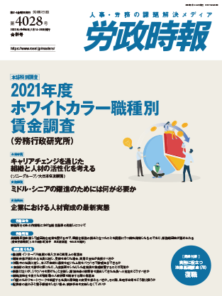 労政時報  執筆：弁護士 家永 勲