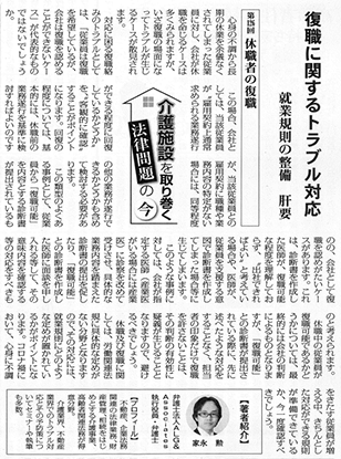 高齢者住宅新聞 執筆：弁護士 家永 勲