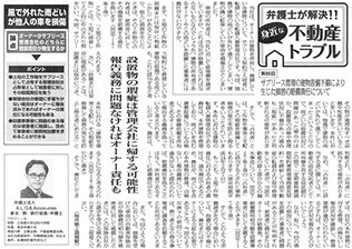 全国賃貸住宅新聞 執筆：弁護士 家永 勲