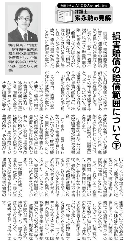 物流Weekly 執筆：弁護士 家永 勲