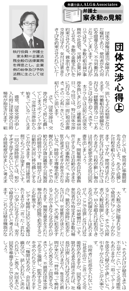 物流Weekly 執筆：弁護士 家永 勲