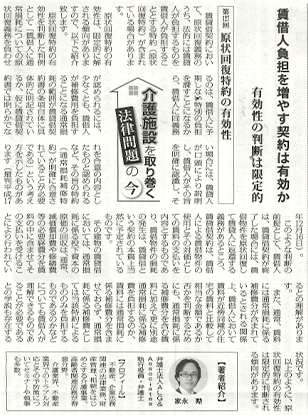 高齢者住宅新聞 執筆：弁護士 家永 勲