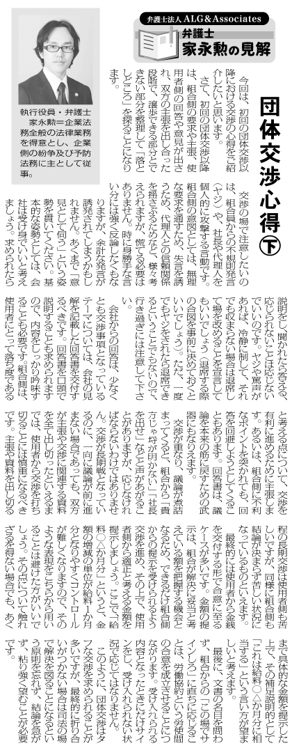 物流Weekly 執筆：弁護士 家永 勲