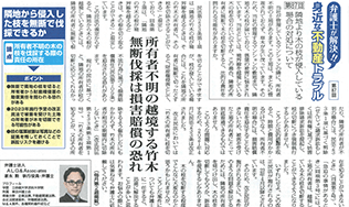 全国賃貸住宅新聞 執筆：弁護士 家永 勲
