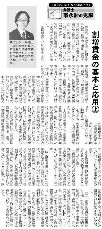 物流Weekly 執筆：弁護士 家永 勲