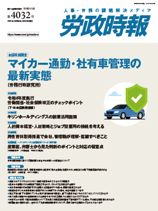 労政時報  執筆：弁護士 家永 勲