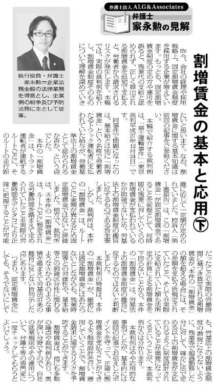 物流Weekly 執筆：弁護士 家永 勲