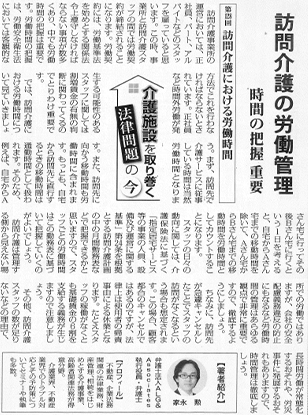 高齢者住宅新聞 執筆：弁護士 家永 勲