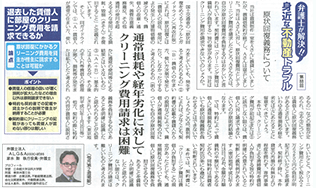 全国賃貸住宅新聞 執筆：弁護士 家永 勲