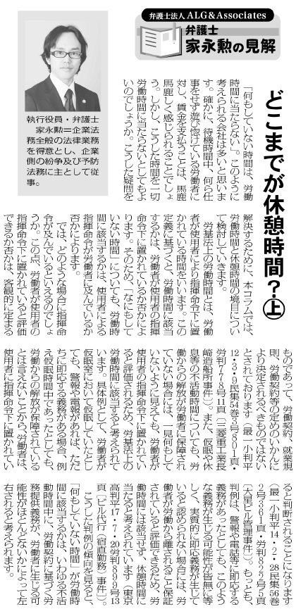 物流Weekly 執筆：弁護士 家永 勲