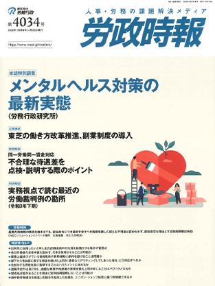 労政時報  執筆：弁護士 家永 勲