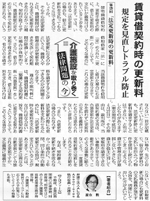 高齢者住宅新聞 執筆：弁護士 家永 勲