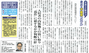 全国賃貸住宅新聞 執筆：弁護士 家永 勲