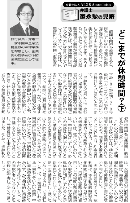 物流Weekly 執筆：弁護士 家永 勲