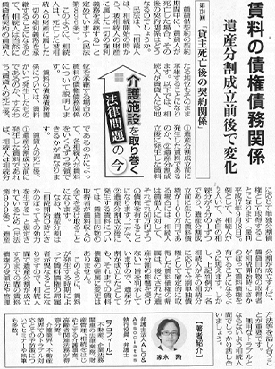 高齢者住宅新聞 執筆：弁護士 家永 勲