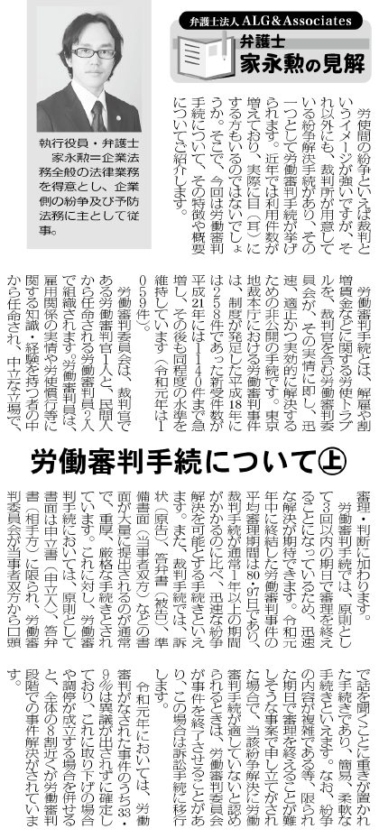物流Weekly 執筆：弁護士 家永 勲