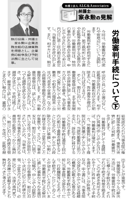 物流Weekly 執筆：弁護士 家永 勲