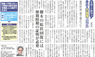 全国賃貸住宅新聞 執筆：弁護士 家永 勲