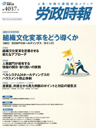 労政時報  執筆：弁護士 家永 勲