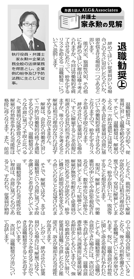 物流Weekly 執筆：弁護士 家永 勲