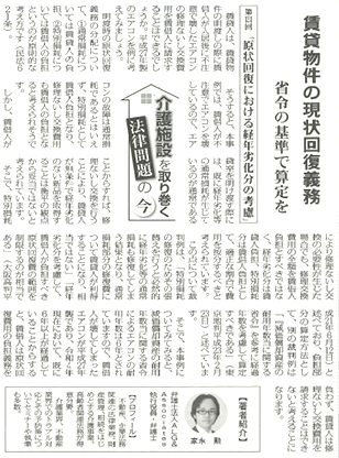 高齢者住宅新聞 執筆：弁護士 家永 勲