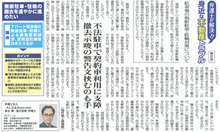 全国賃貸住宅新聞 執筆：弁護士 家永 勲