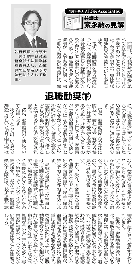 物流Weekly 執筆：弁護士 家永 勲